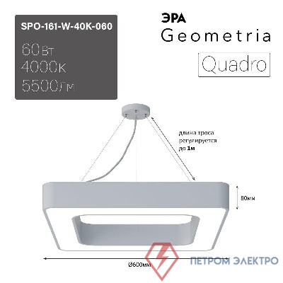 Светильник светодиодный Geometria Quadro SPO-161-W-40K-060 60Вт 4000К IP40 5500лм 600х600х80мм подвесной бел. Эра Б0050582